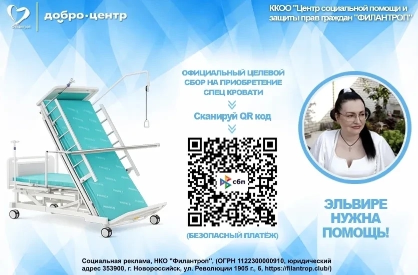 Целевой сбор